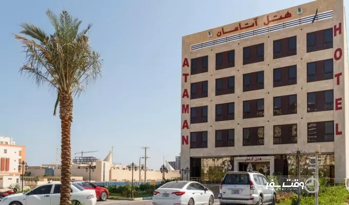 هتل آتامان قشم