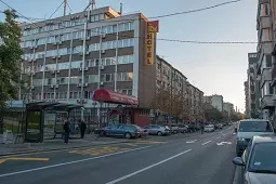 هتل رکس بلگراد هتل رکس بلگراد