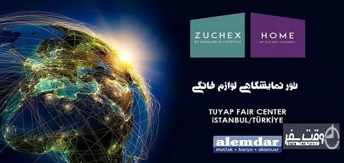 تور نمایشگاهی ترکیه , وقت سفر