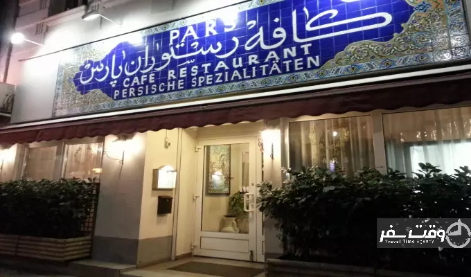 پارس , وقت سفر