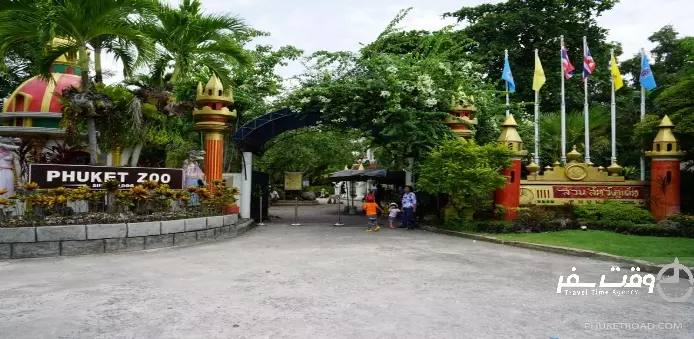 باغ وحش پوکت , وقت سفر