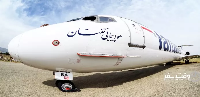 ایرلاین های فعال به کار در ایران,وقت سفر