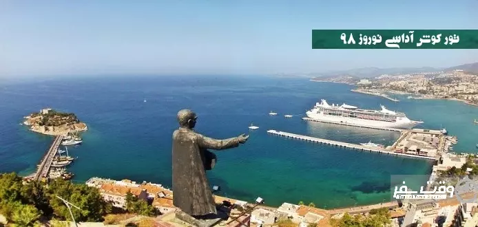 تور کوش اداسی 98 , وقت سفر