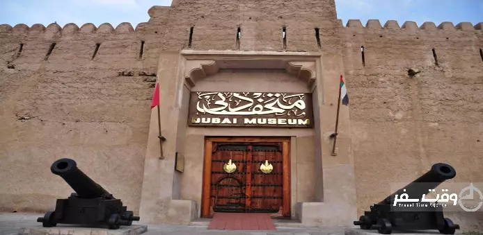 موزه دبی , وقت سفر