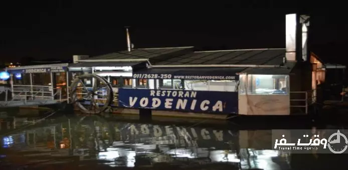 رستوران وودنیکا بلگراد , وقت سفر