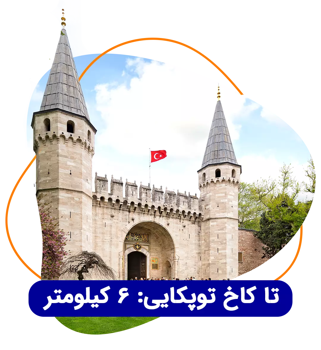 جاذبه های گردشگری استانبول